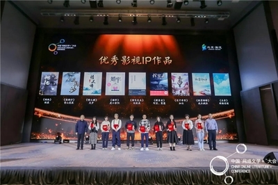 第五屆中國網絡文學+大會圓滿落幕 成果豐碩，開啟文藝創作新篇章